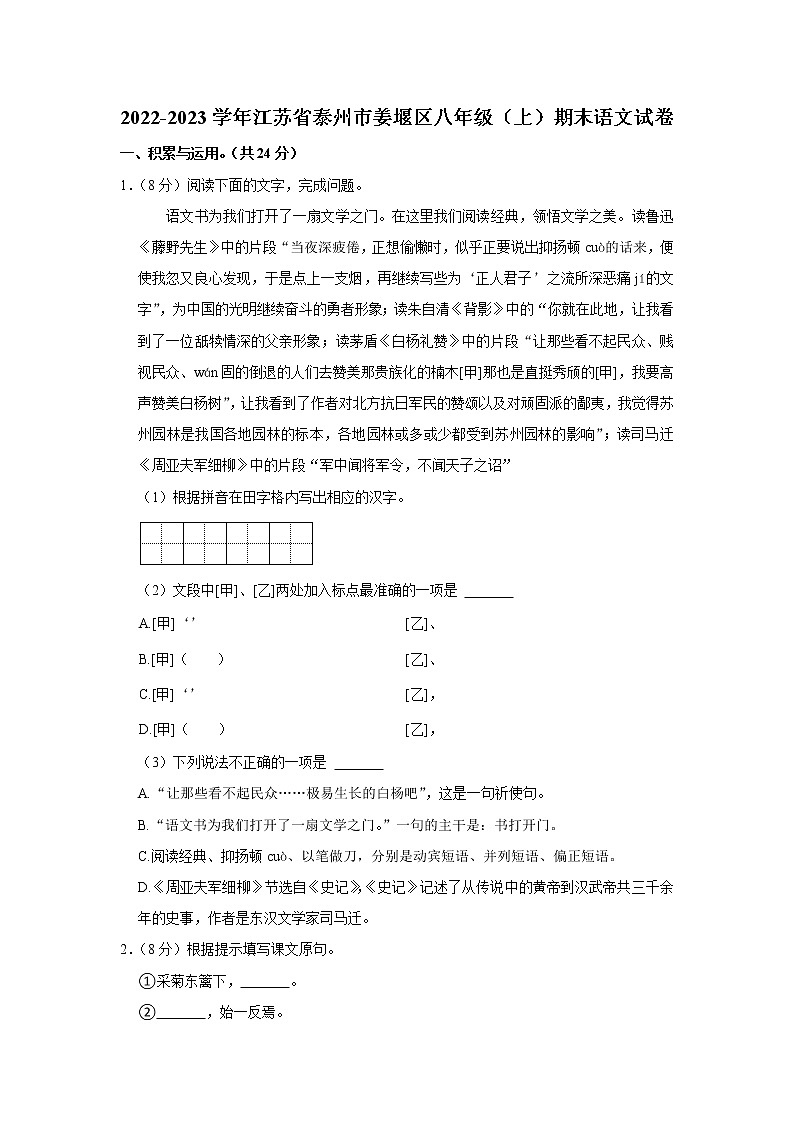 江苏省泰州市姜堰区2022-2023学年八年级上学期期末考试语文试卷01