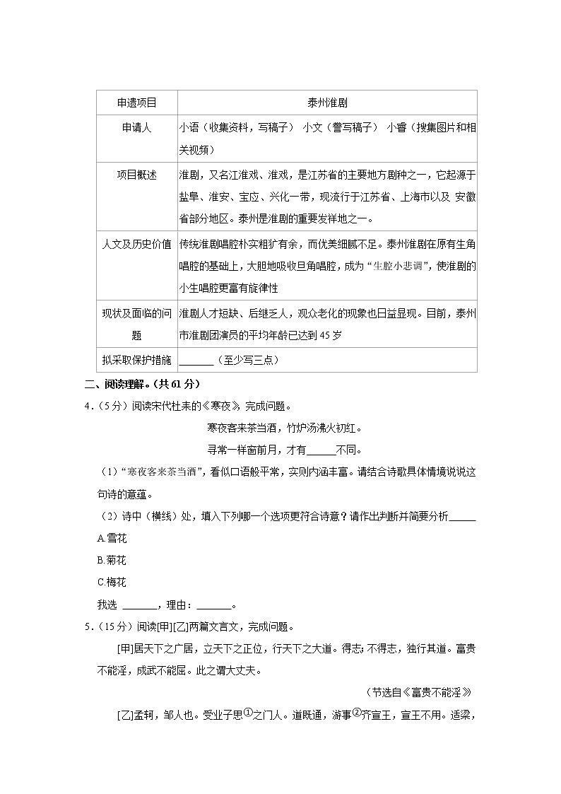 江苏省泰州市姜堰区2022-2023学年八年级上学期期末考试语文试卷03