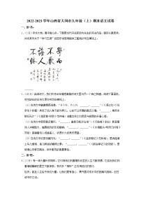 山西省大同市2022-2023学年九年级上学期期末考试语文试卷（含答案）