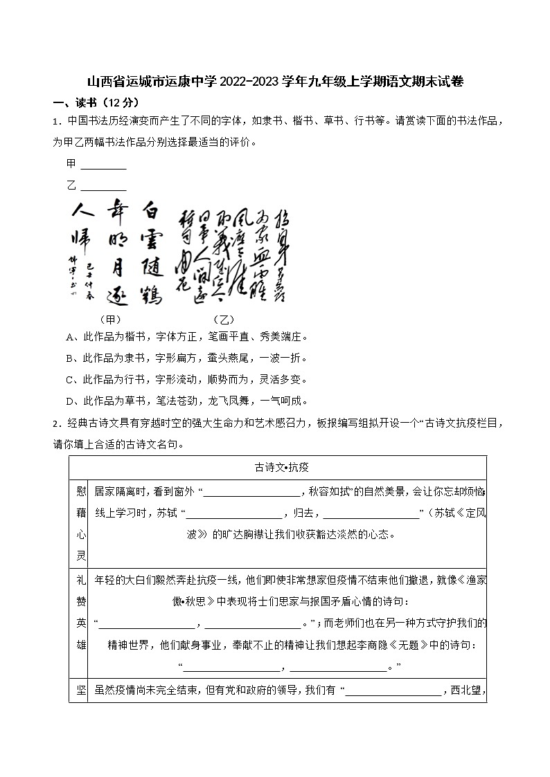 山西省运城市运康中学2022-2023学年九年级上学期期末语文试卷（含答案）第1页