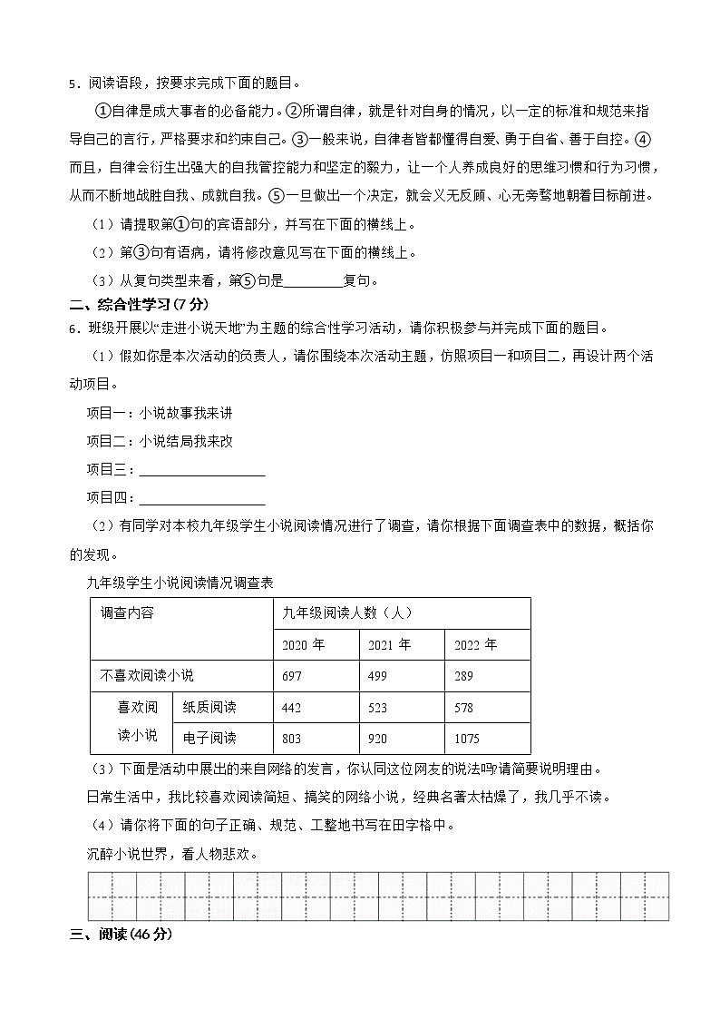 陕西省咸阳市秦都区2022-2023学年九年级上学期期末语文试题（含答案）第2页
