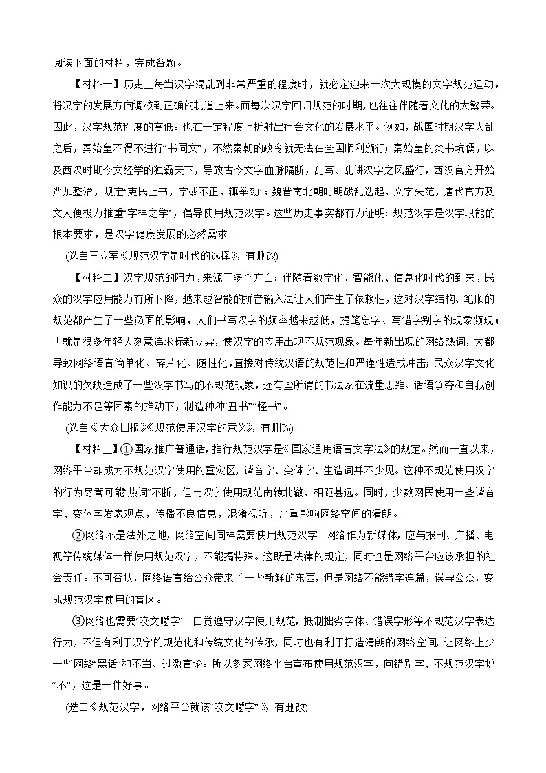 陕西省咸阳市秦都区2022-2023学年九年级上学期期末语文试题（含答案）第3页