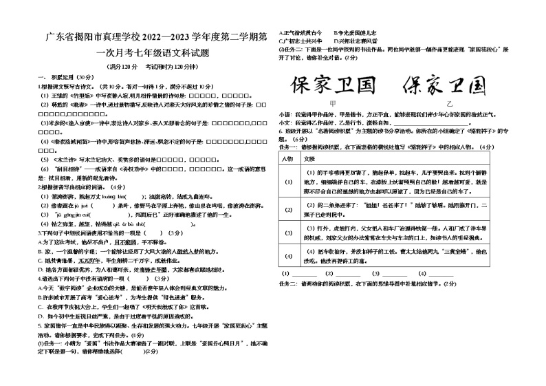 广东省揭阳市真理中学2022—2023学年七年级下学期第一次月考语文科试题（含答案）01