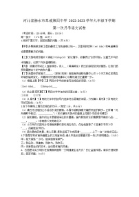 河北省衡水市阜城第四中学2022-2023学年九年级下学期第一次月考语文试卷（含答案）