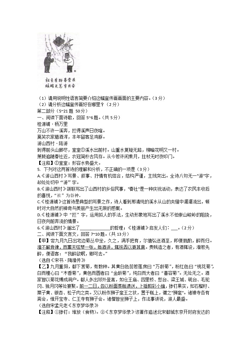 河北省衡水市阜城第四中学2022-2023学年九年级下学期第一次月考语文试卷（含答案）02