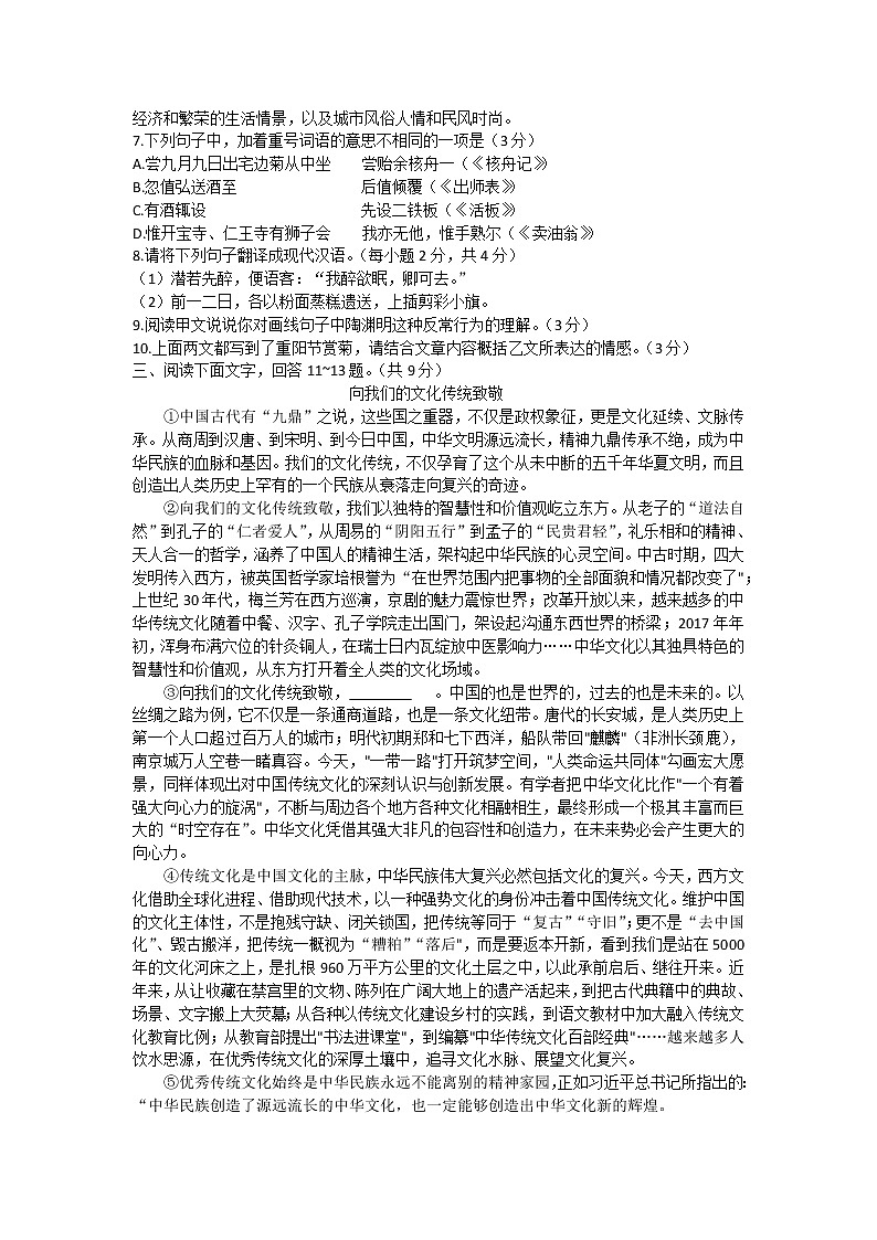 河北省衡水市阜城第四中学2022-2023学年九年级下学期第一次月考语文试卷（含答案）03