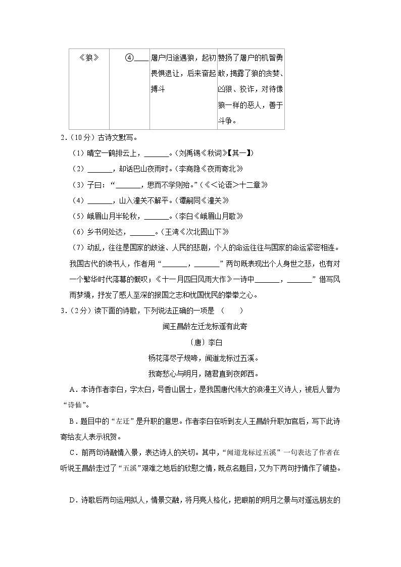 广东省深圳中学等部分中学2022-2023学年七年级上学期期末考试语文试卷（含答案）03