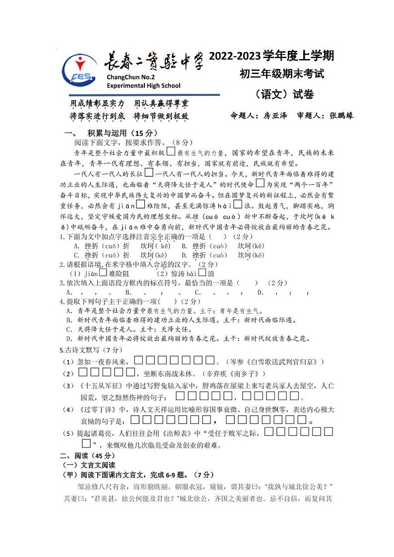 吉林省长春市第二实验中学2022-2023学年九年级上学期1月期末语文试题01