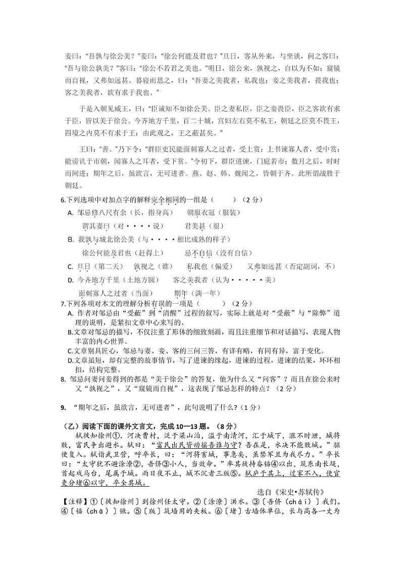 吉林省长春市第二实验中学2022-2023学年九年级上学期1月期末语文试题02