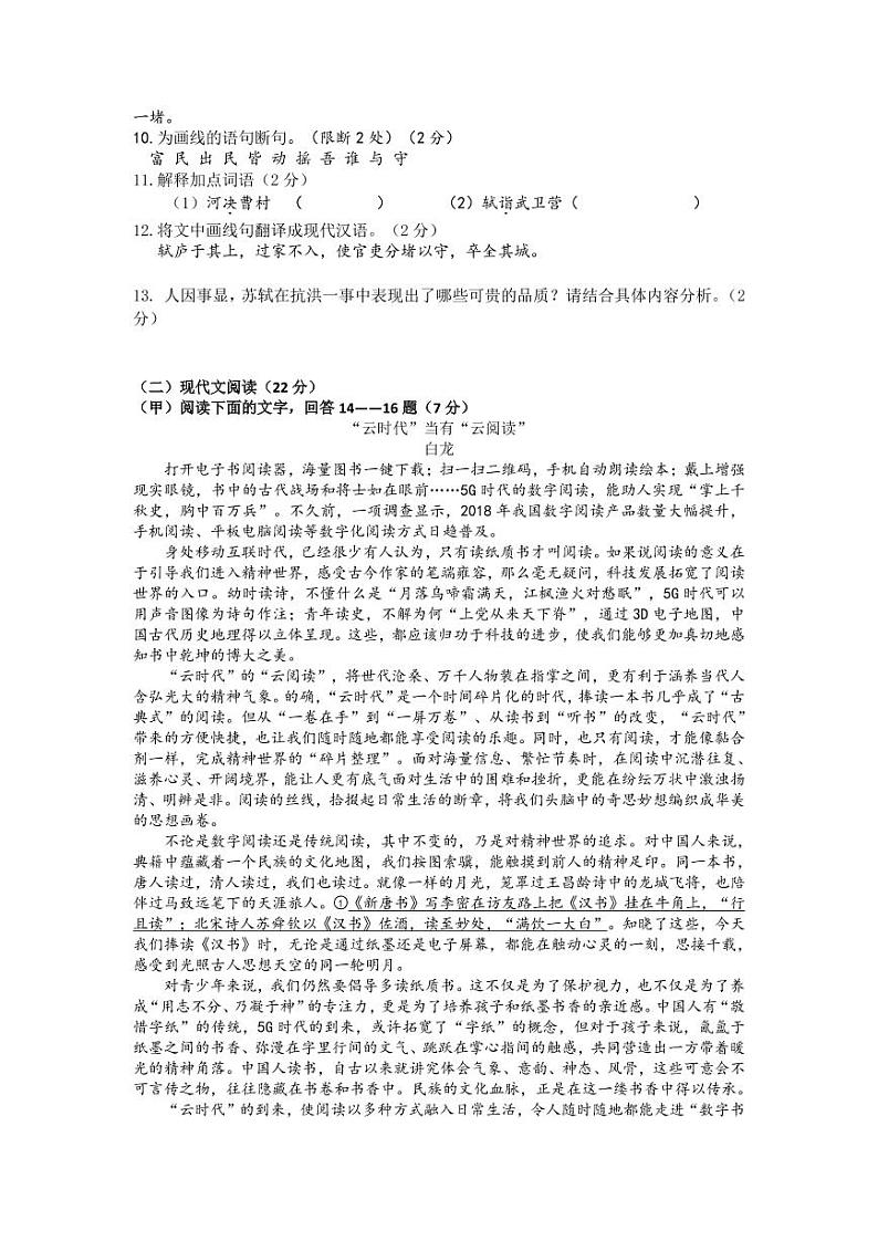 吉林省长春市第二实验中学2022-2023学年九年级上学期1月期末语文试题03