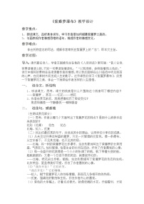 人教部编版七年级下册紫藤萝瀑布教案
