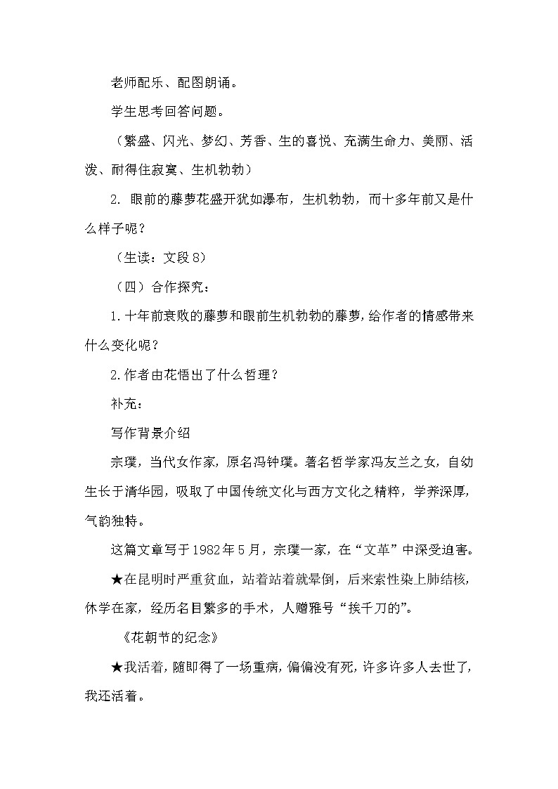 人教版（部编版）初中语文七年级下册 18 紫藤萝瀑布   教案第2页