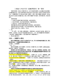 初中语文人教部编版七年级下册紫藤萝瀑布教案