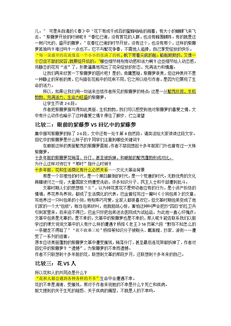 人教版（部编版）初中语文七年级下册 18 紫藤萝瀑布   教案第2页