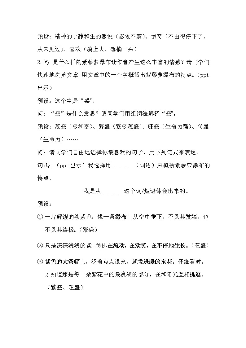 人教版（部编版）初中语文七年级下册 18 紫藤萝瀑布   教案第3页