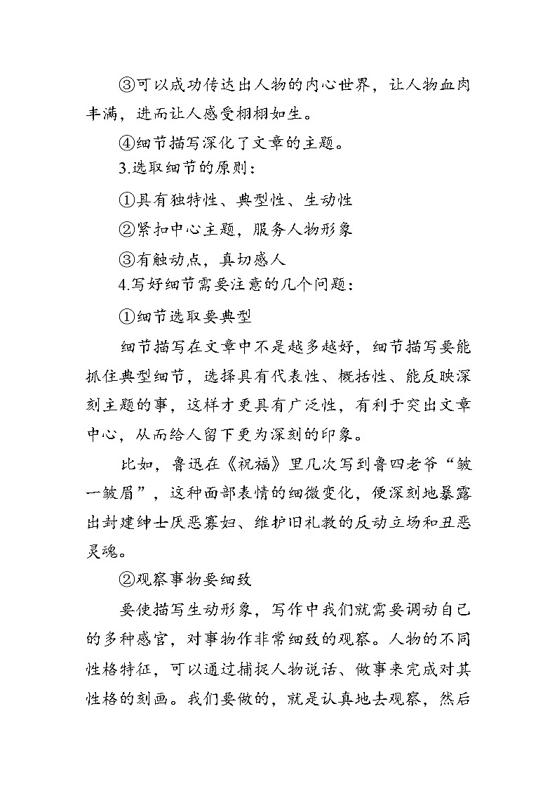 部编版七年级语文下册第三单元《写作：抓住细节》学案（含答案）02