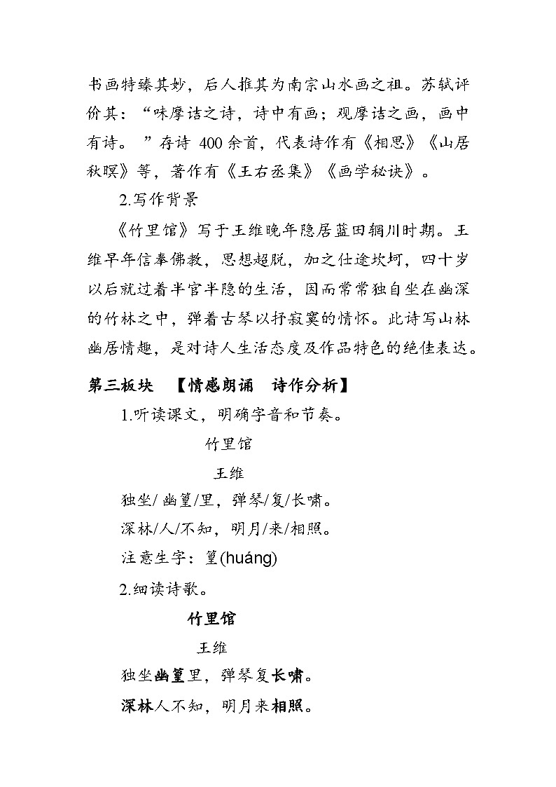部编版七年级语文下册第三单元《课外古诗词诵读》教案第3页