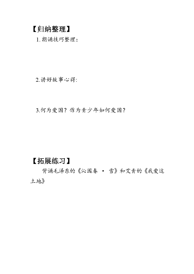部编版七年级语文下册第二单元《综合性学习：天下国家》学案（含答案）02
