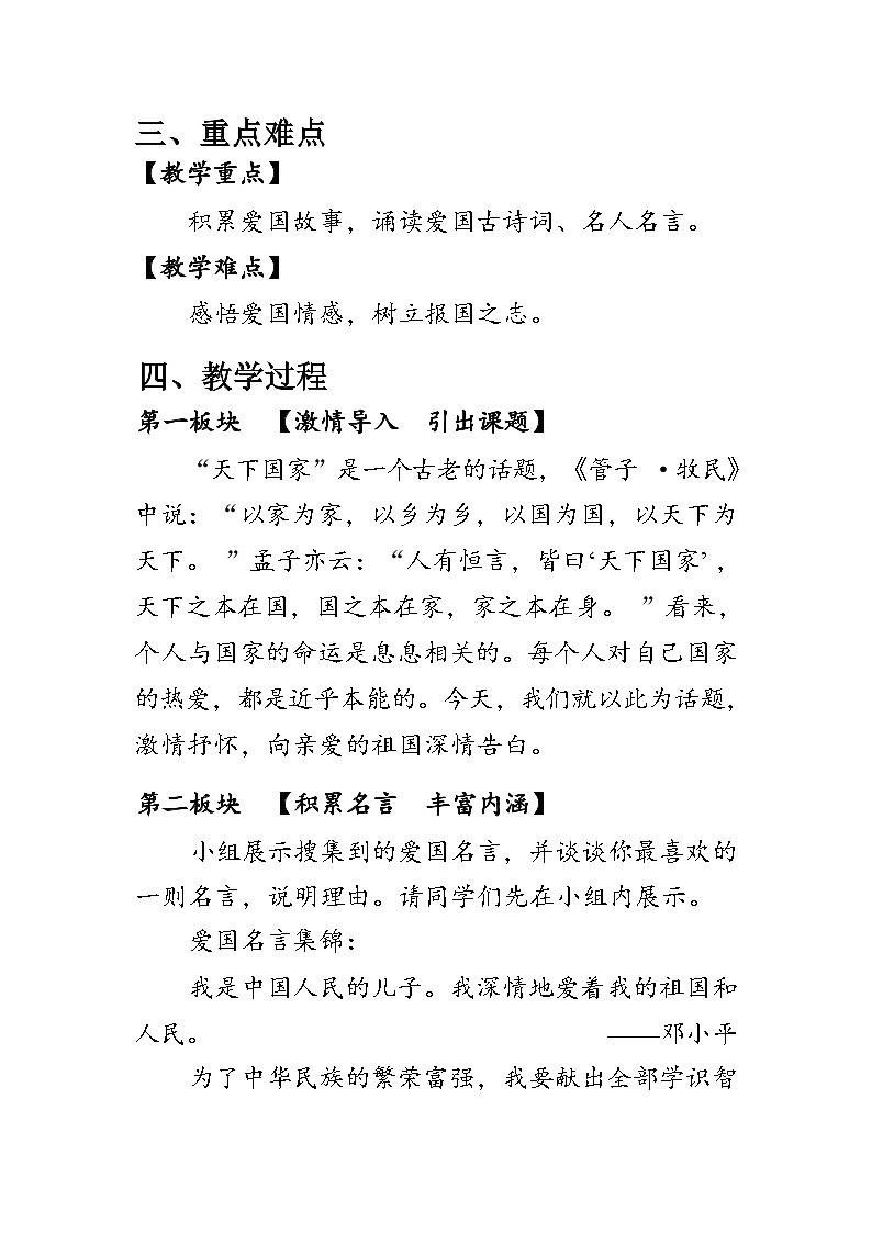 部编版七年级语文下册第二单元《综合性学习：天下国家》教案第2页