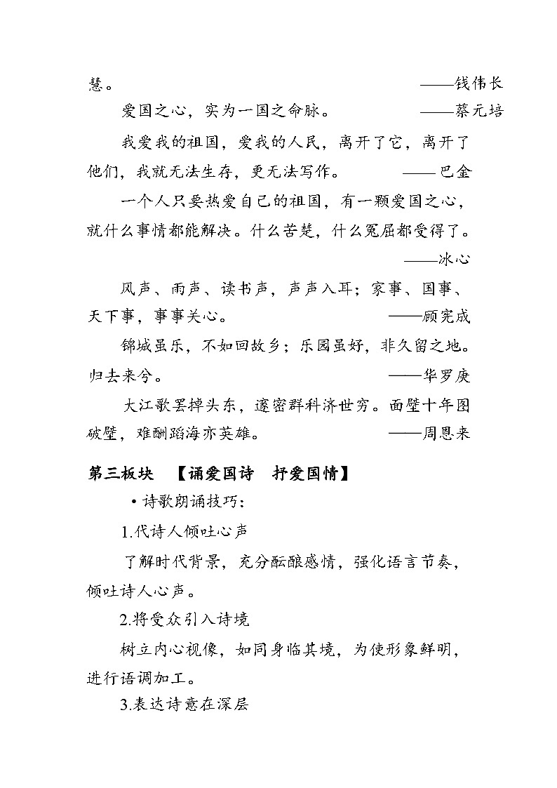 部编版七年级语文下册第二单元《综合性学习：天下国家》教案第3页