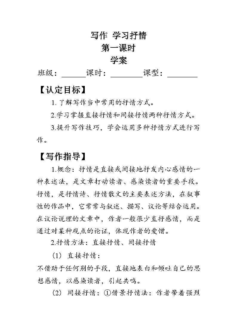 部编版七年级语文下册第二单元《写作：学习抒情》学案（含答案）01