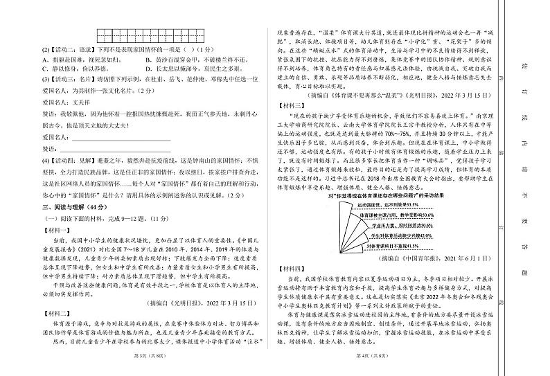 陕西省西安高新逸翠园初级中学2022-2023学年七年级下学期第一次月考语文试题02