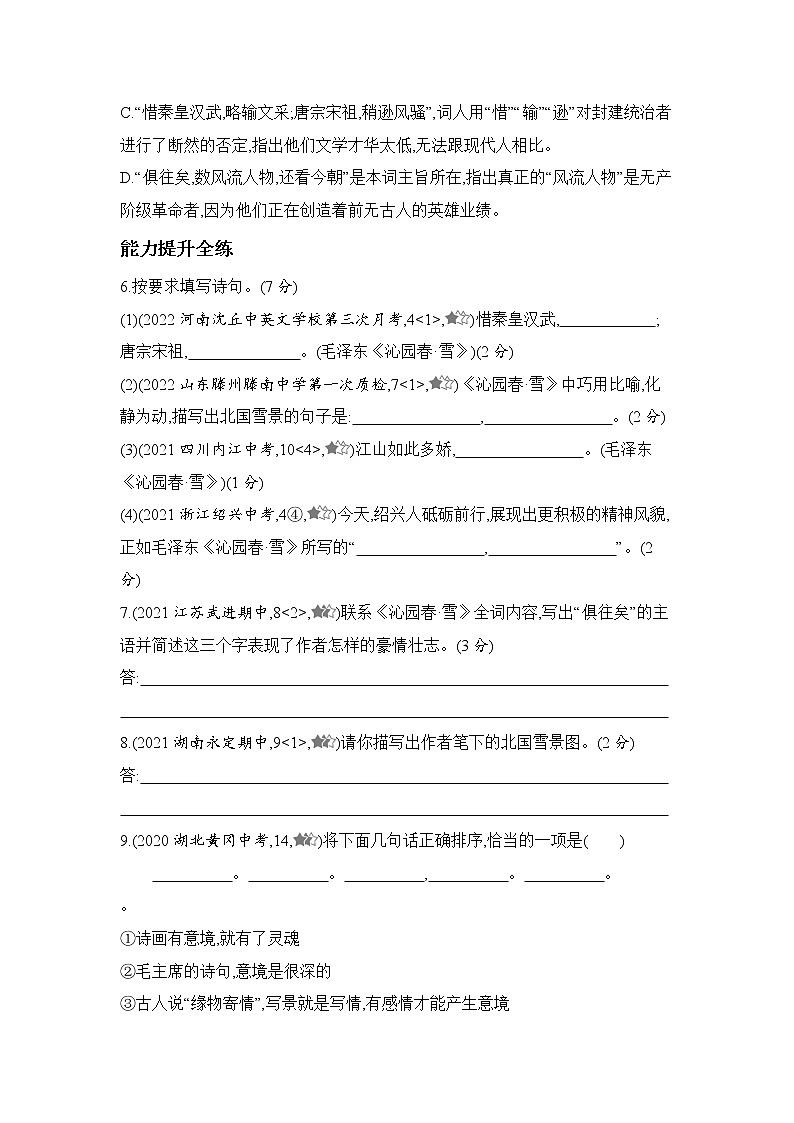 九年级语文上册01-第一单元 01-1沁园春·雪课件+同步试卷02