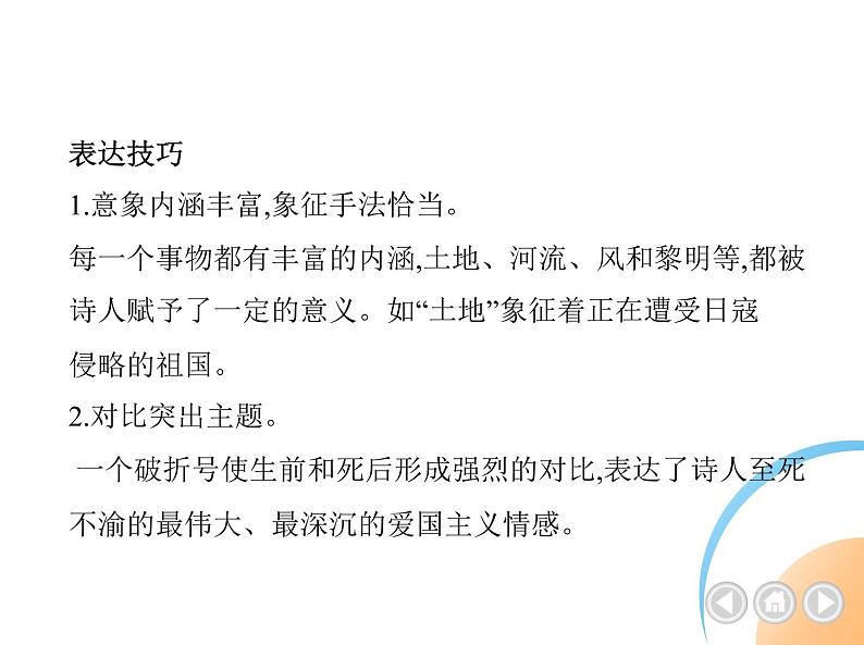 九年级语文上册01-第一单元 03-3我爱这土地课件+同步试卷04