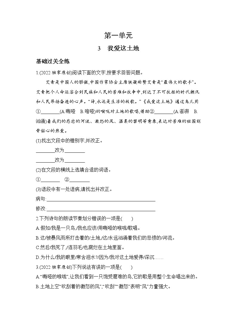 九年级语文上册01-第一单元 03-3我爱这土地课件+同步试卷01