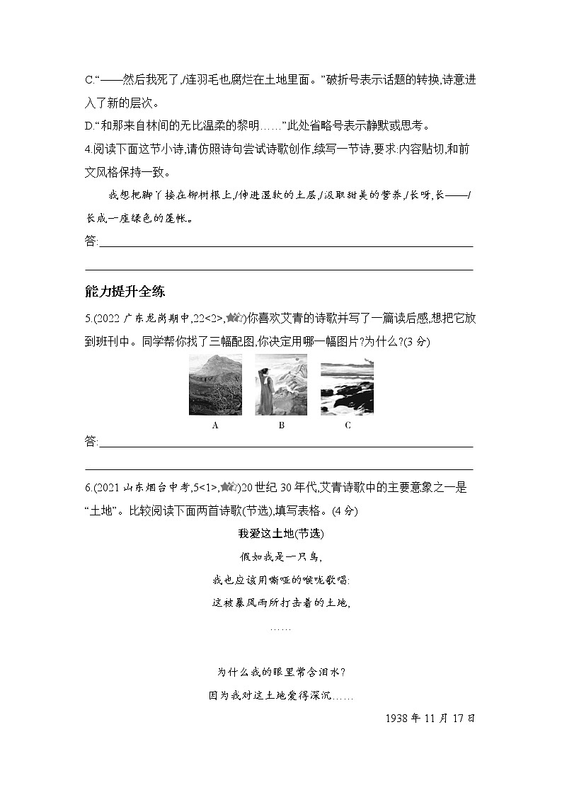 九年级语文上册01-第一单元 03-3我爱这土地课件+同步试卷02
