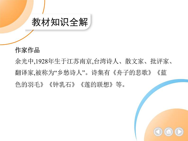 九年级语文上册01-第一单元 04-4乡愁课件+同步试卷02