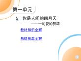 九年级语文上册01-第一单元 05-5你是人间的四月天课件+同步试卷