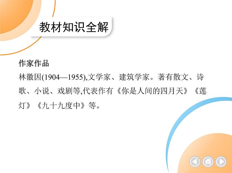九年级语文上册01-第一单元 05-5你是人间的四月天课件+同步试卷02