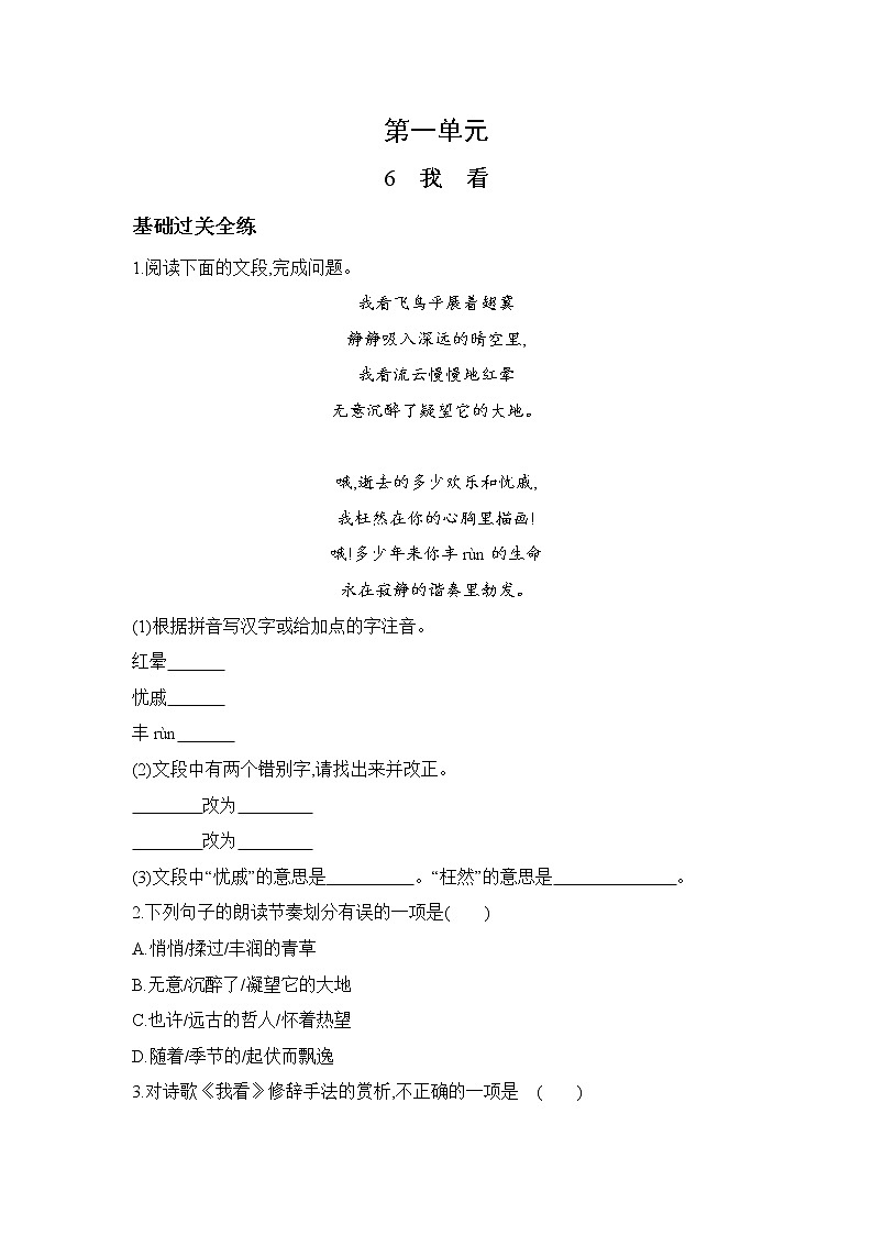 九年级语文上册01-第一单元 06-6我看课件+同步试卷01