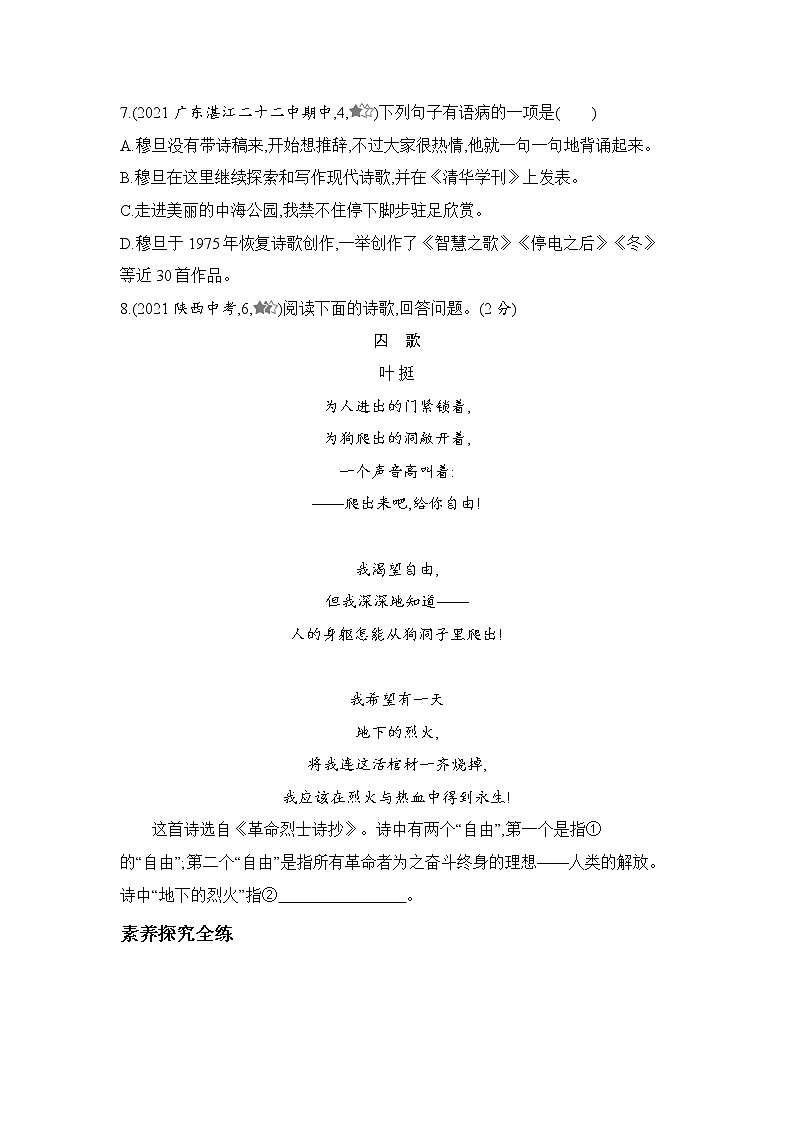 九年级语文上册01-第一单元 06-6我看课件+同步试卷03