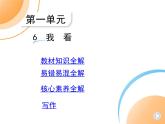 九年级语文上册01-第一单元 06-6我看课件+同步试卷