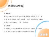 九年级语文上册01-第一单元 06-6我看课件+同步试卷