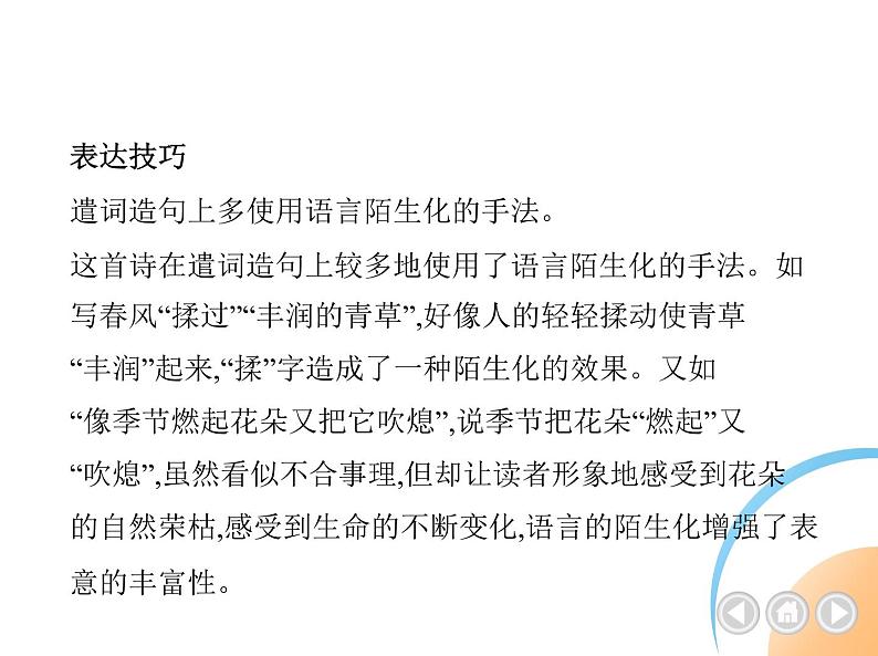 九年级语文上册01-第一单元 06-6我看课件+同步试卷04