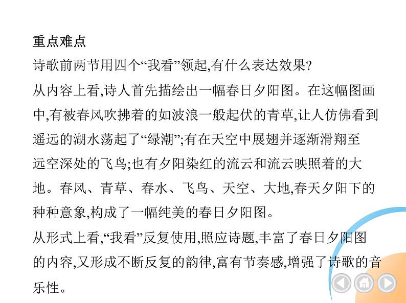 九年级语文上册01-第一单元 06-6我看课件+同步试卷05