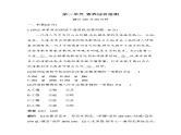 九年级语文上册01-第一单元 07-本单元素养综合检测课件+同步试卷