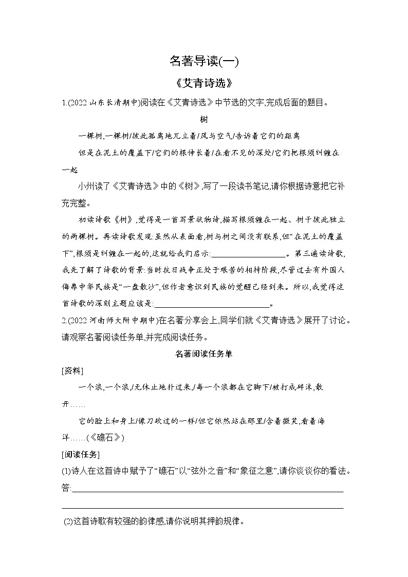 02-名著导读(一)《艾青诗选》第1页