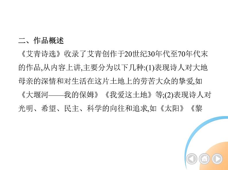 01-名著导读(一)《艾青诗选》第2页