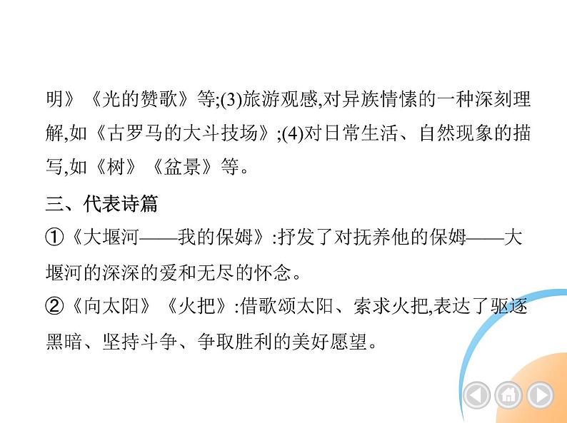 01-名著导读(一)《艾青诗选》第3页