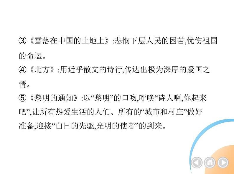 01-名著导读(一)《艾青诗选》第4页