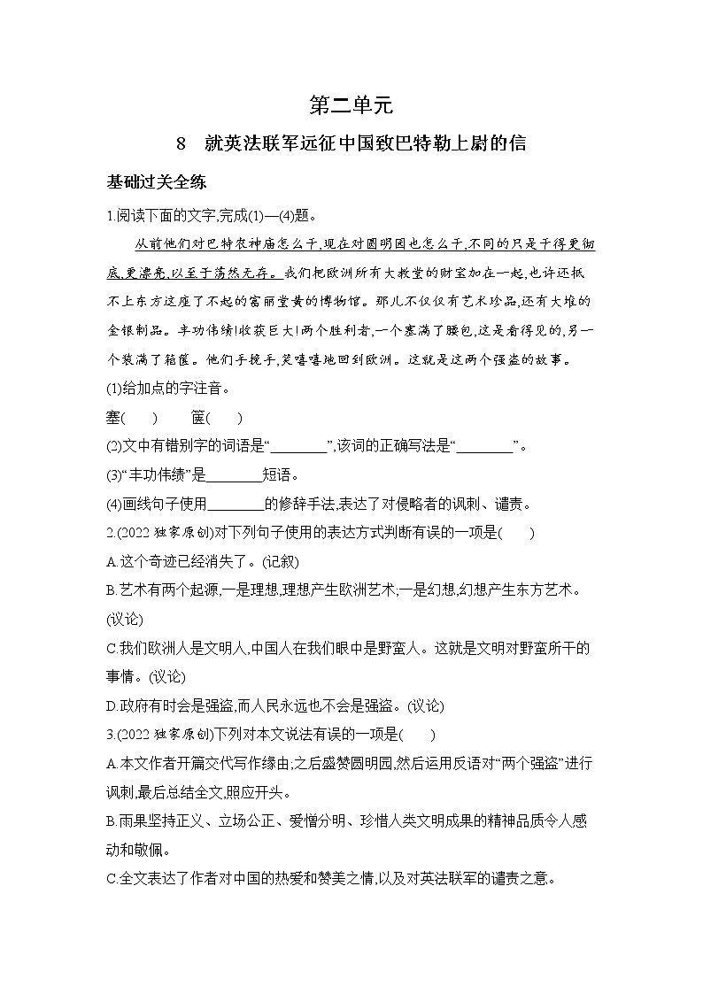 九年级语文上册02-第二单元 02-8就英法联军远征中国致巴特勒上尉的信课件+同步试卷01