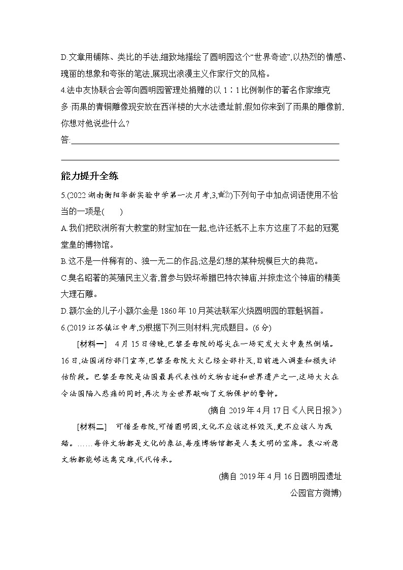 九年级语文上册02-第二单元 02-8就英法联军远征中国致巴特勒上尉的信课件+同步试卷02