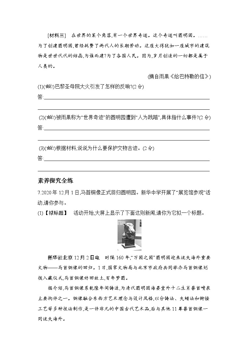 九年级语文上册02-第二单元 02-8就英法联军远征中国致巴特勒上尉的信课件+同步试卷03