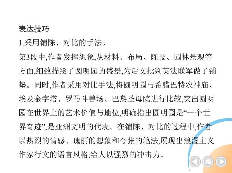 九年级语文上册02-第二单元 02-8就英法联军远征中国致巴特勒上尉的信课件+同步试卷04