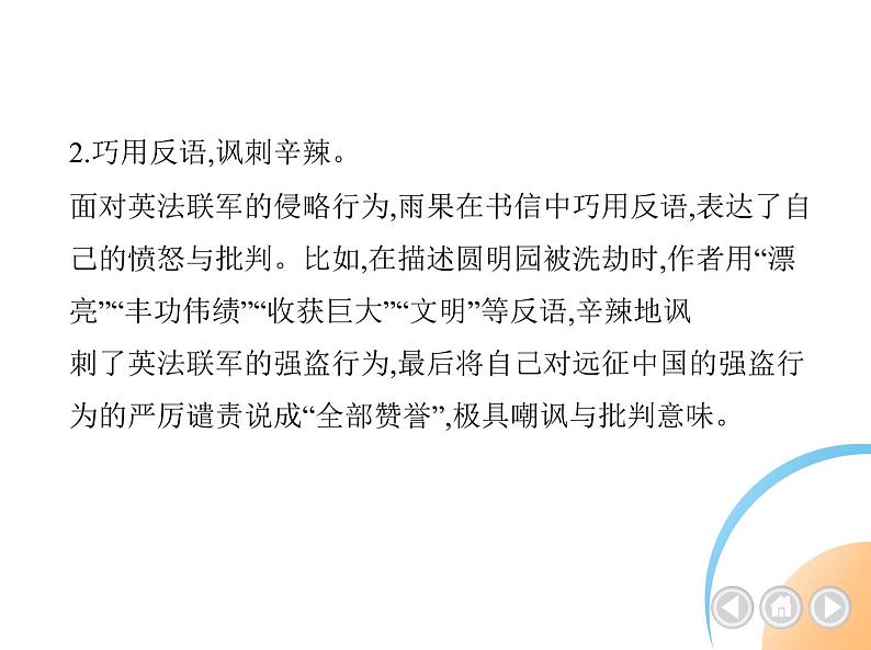 九年级语文上册02-第二单元 02-8就英法联军远征中国致巴特勒上尉的信课件+同步试卷05