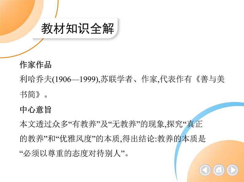 九年级语文上册02-第二单元 03-9论教养课件+同步试卷02